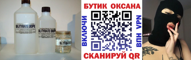 Бутират жидкий экстази  купить наркотик  Удачный 